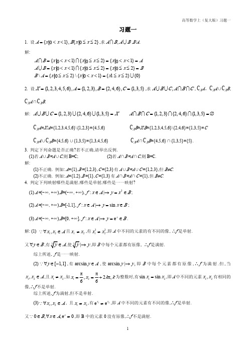 高等数学上复旦大学出版习题1答案.pdf