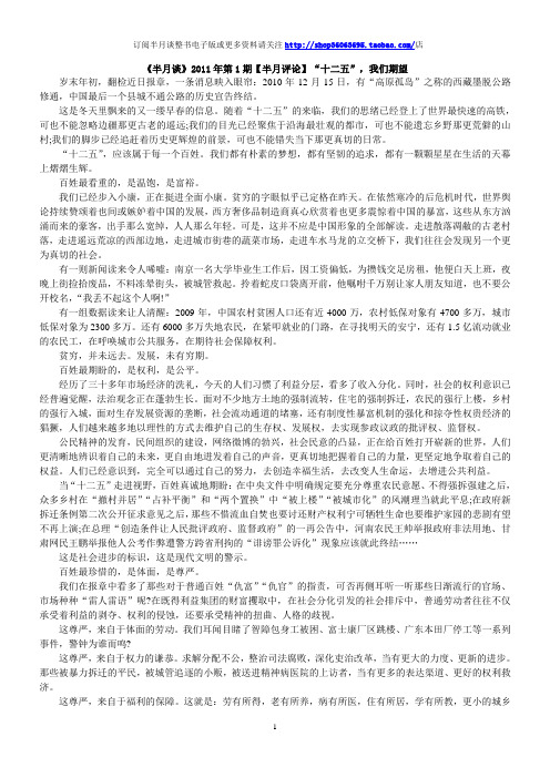 2011年《半月谈》半月评论汇总
