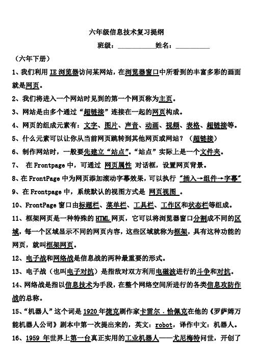 2010六年级下册复习提纲及答案