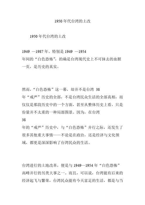 1950年代台湾的土改