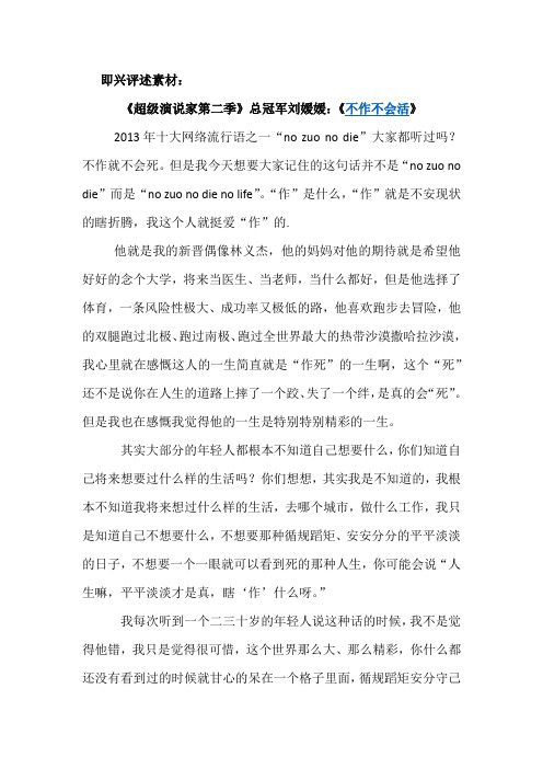 《年轻人能为世界做什么》刘媛媛演讲稿