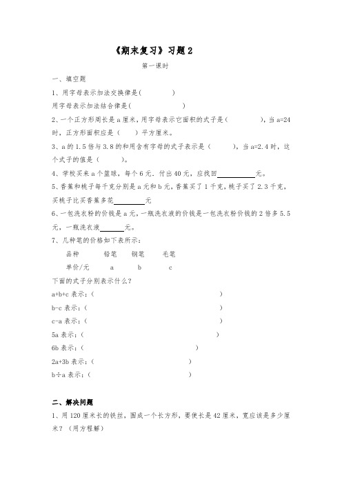 四年级数学下册试题 一课一练《期末复习》习题2-北师大版(含答案)
