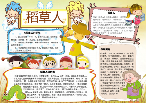 小报：稻草人读书阅读小报手抄报电子小报word小报 (2)