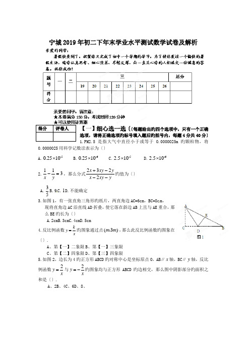 宁城2019年初二下年末学业水平测试数学试卷及解析