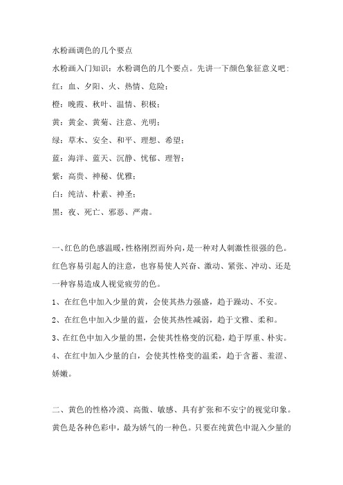 水粉画调色的几个要点
