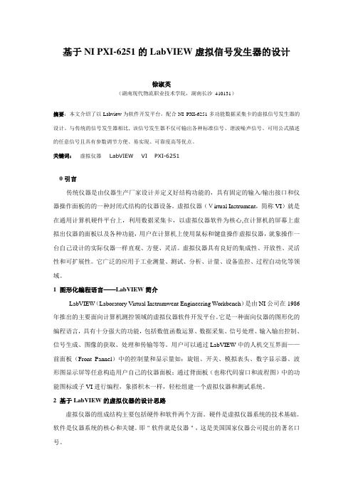 基于NI PXI-6251的虚拟信号发生器的设计