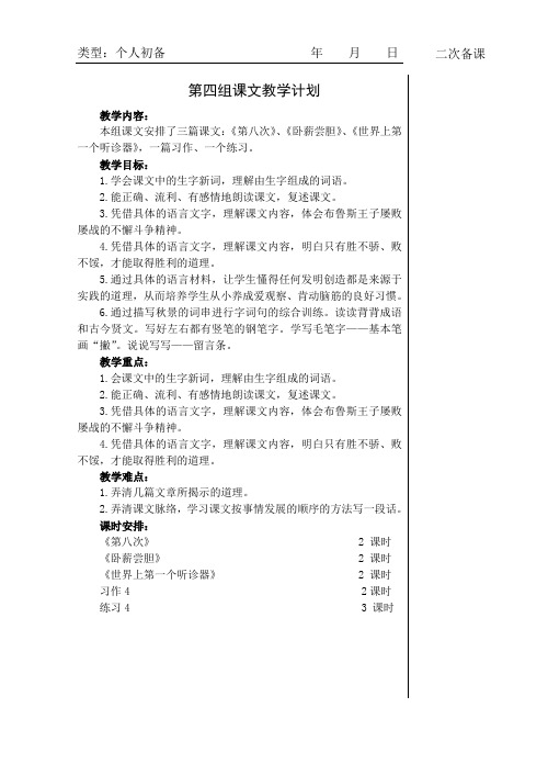 苏教版三年级语文第四单元教案