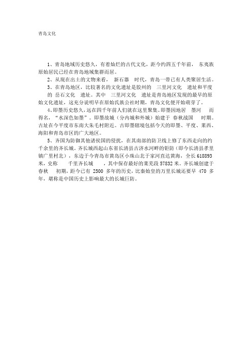 青岛文化
