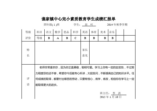 素质教育成绩汇报单