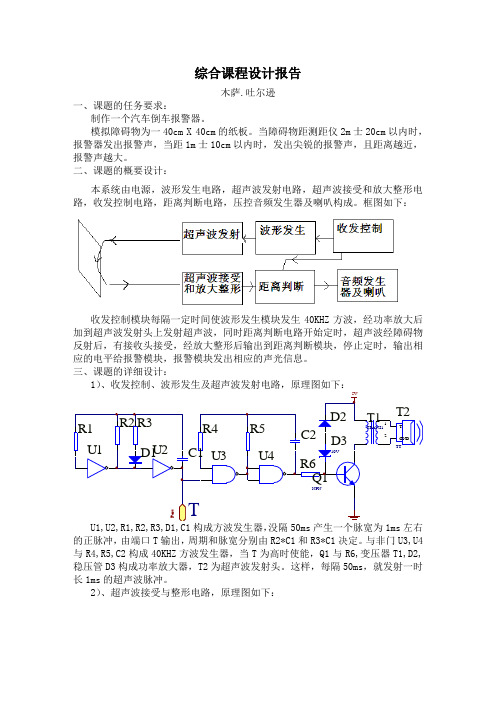 超声波距离检测报警电路