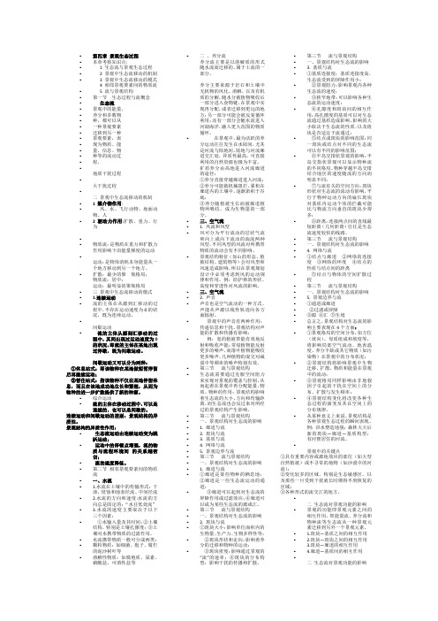 景观生态学复习笔记