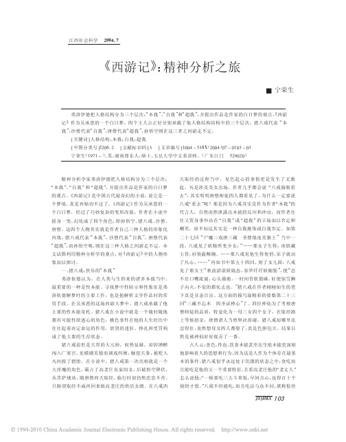 _西游记_精神分析之旅