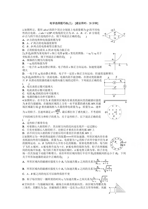 2015届高考物理第二轮冲关复习题64