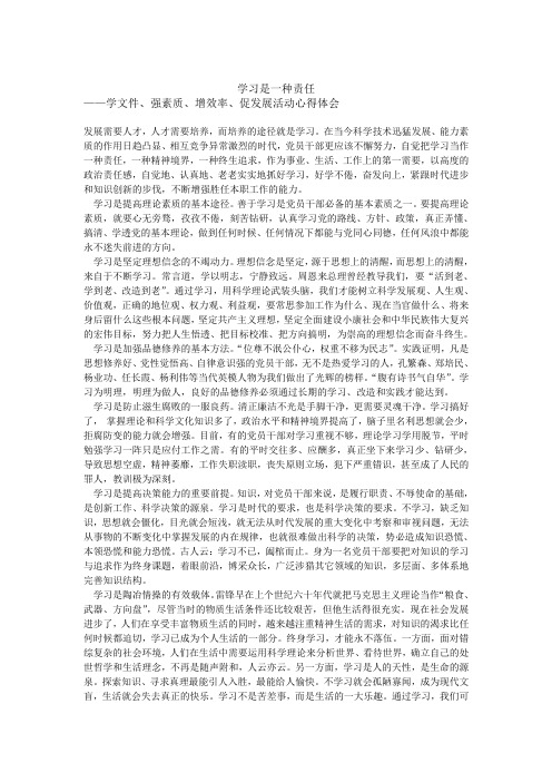 学习是一种责任