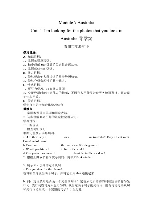 外研社初九年级英语上Module7导学案