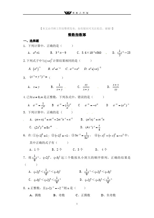 八年级数学整数指数幂练习题含答案.doc