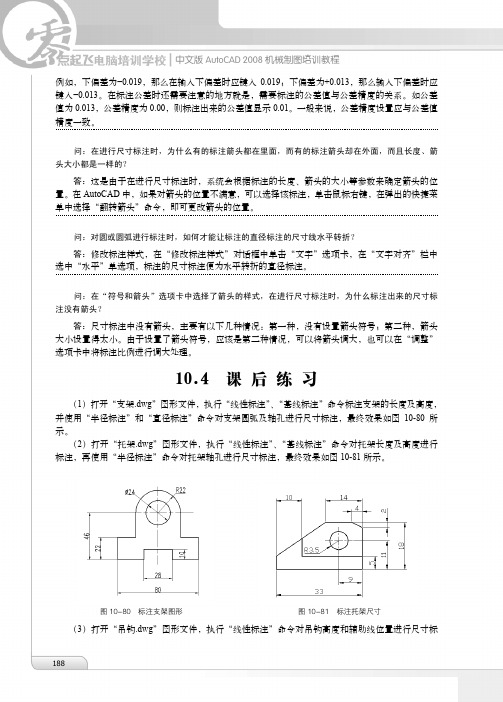 10.4 课后练习_中文版AutoCAD 2008机械制图培训教程_[共2页]