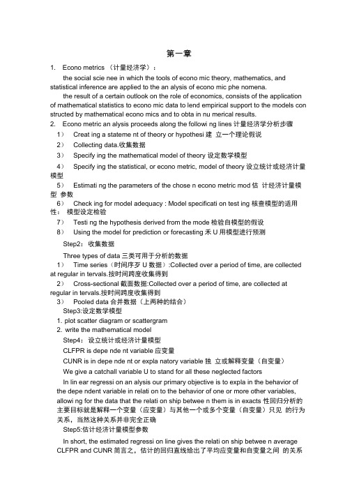 计量经济学(英文)重点知识点考试必备