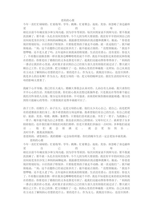 爸妈的心愿