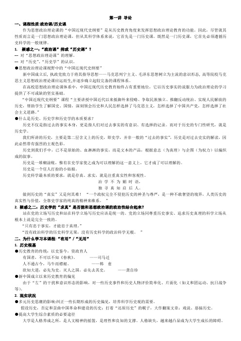 中国近现代史PPT