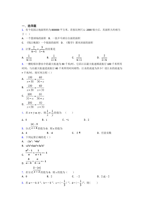 2021《新中考数学》最新初中数学—分式的基础测试题含解析