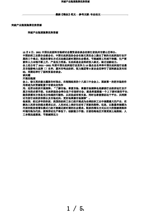 突破产业瓶颈集聚优势资源