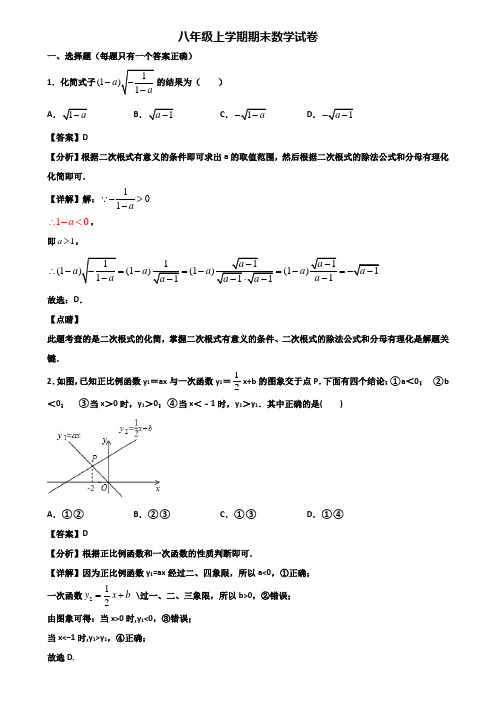 【精选3份合集】2018-2019年重庆市八年级上学期数学期末学业水平测试试题