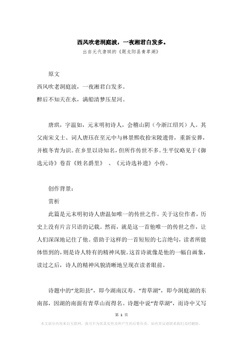 “西风吹老洞庭波,一夜湘君白发多。”原文、赏析