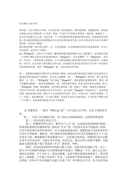 东台婚礼习俗介绍
