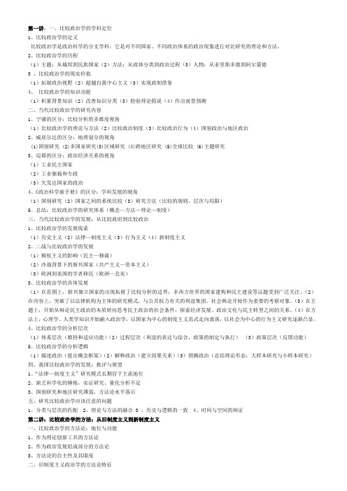 比较政治学课程