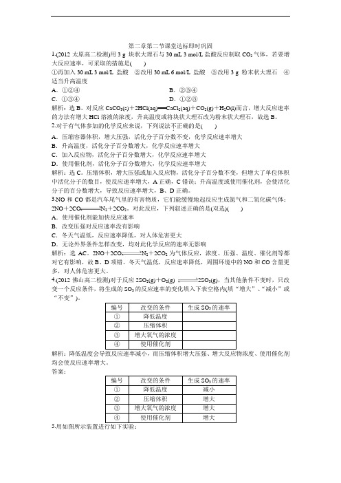 第二章第二节课堂达标即时巩固