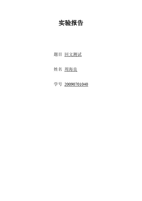 实验报告