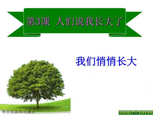 我们悄悄长大