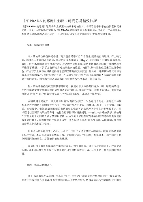 穿PRADA的恶魔