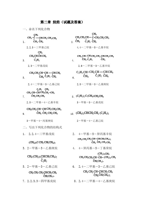 有机化学题库(1)