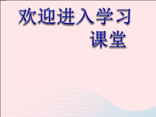 一年级数学下册六加与减三4跳绳课件北师大