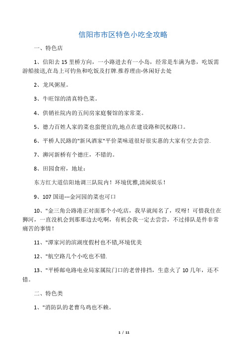 信阳市市区特色小吃全攻略