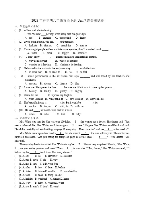 2023年春学期仁爱版八年级英语下册Unit 7综合测试卷附答案解析