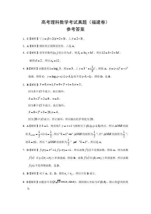 全国高考理科数学考试试卷(福建)参考答案