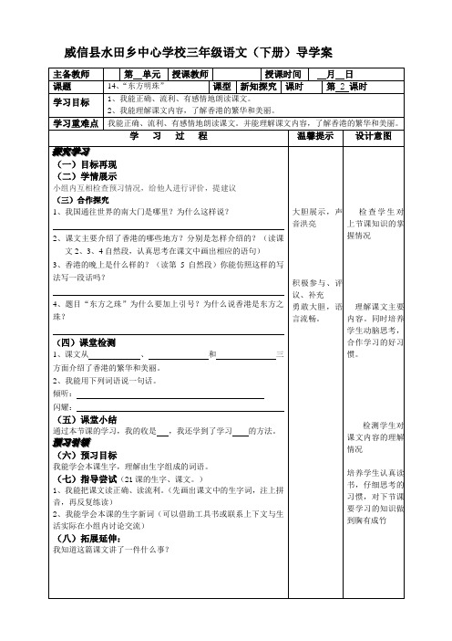 14《东方之珠》第2课时
