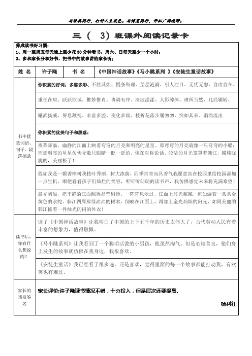 三(3)班课外阅读记录卡---许子飏