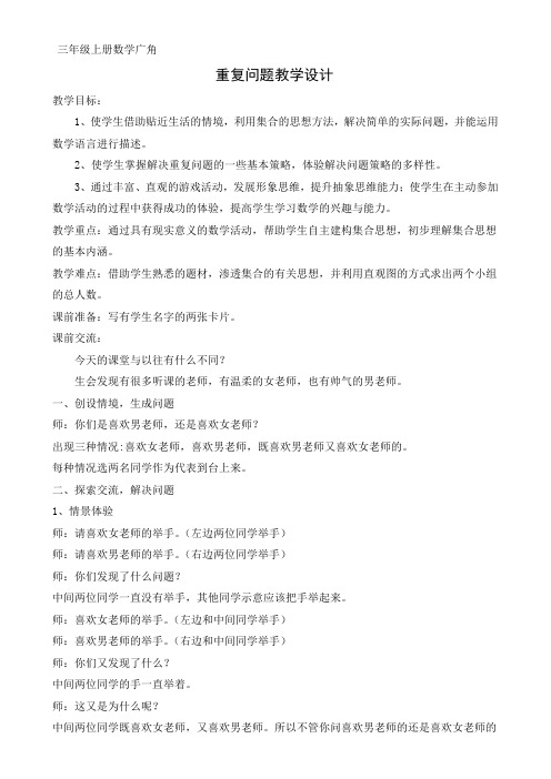 重复问题教案王慧