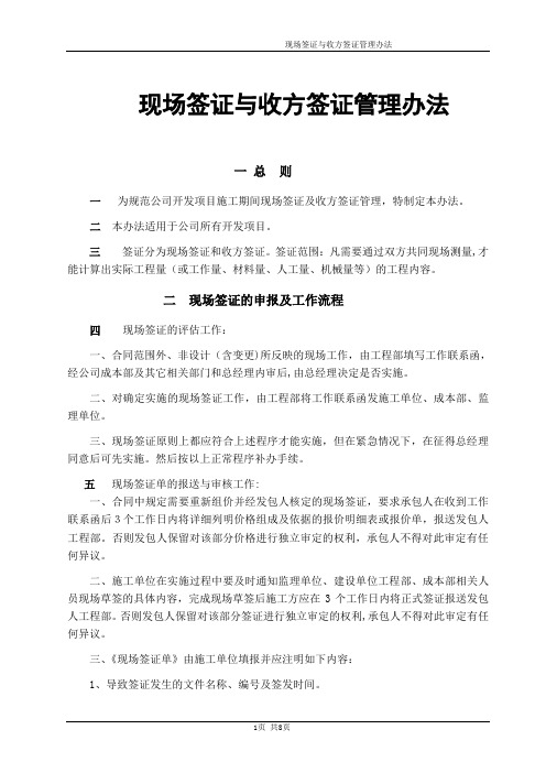现场签证及收方签证管理办法