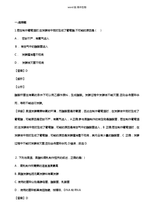 贵州省思南中学2020-2021学年高二下学期期中试题生物 解析版