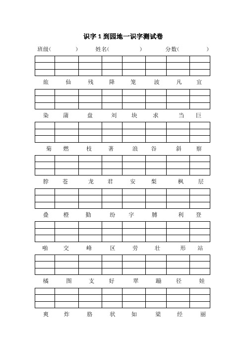 人教版二年级语文上册识字测试卷