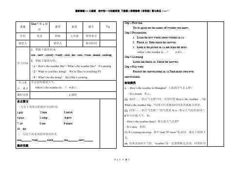最新部编RJ人教版  初中初一七年级英语 下册第二学期春季(导学案)第七单元 Unit 7 (全单元导学案)