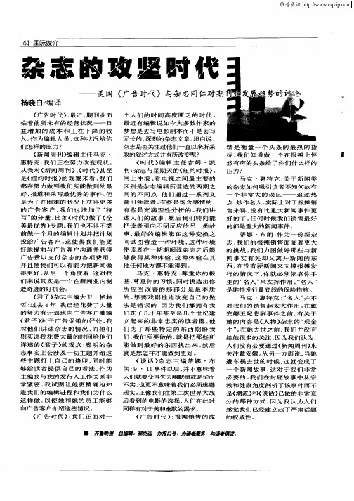 杂志的攻坚时代——美国《广告时代》与杂志同仁对期刊业发展趋势的讨论