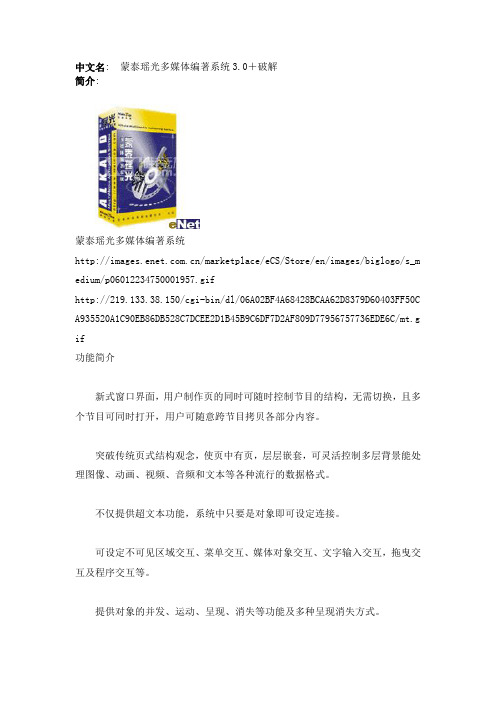 蒙泰瑶光多媒体编著系统3.0+破解