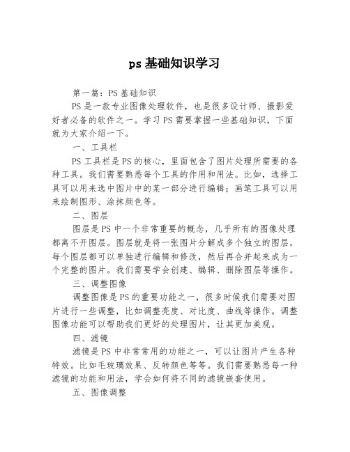 ps基础知识学习