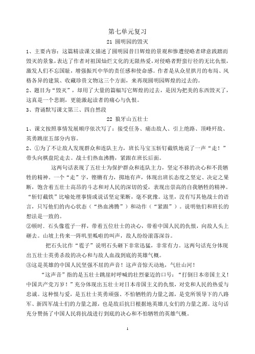 五年级上册语文第七、八单元复习提纲